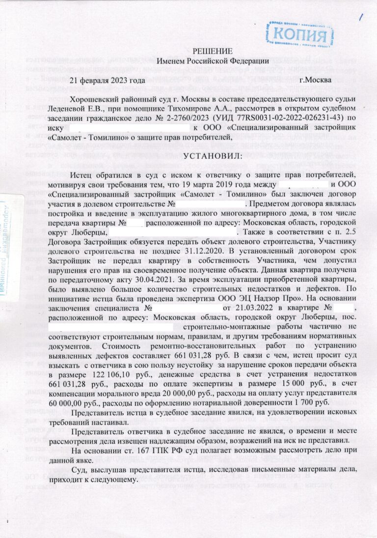 Юрист по взысканию неустойки с застройщика по ДДУ